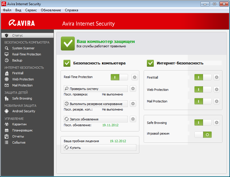Avira Internet Security Plus 2013 скачать бесплатно